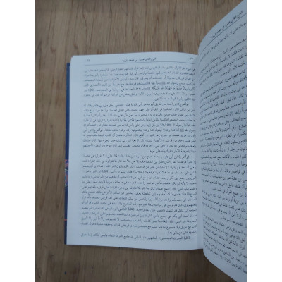 الإتقان في علوم القرآن | جلال الدين السيوطي | دار الفكر