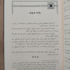 تيسير العلام شرح عمدة الأحكام | عبدالله آل بسام | جزئين | مكتبة الإرشاد