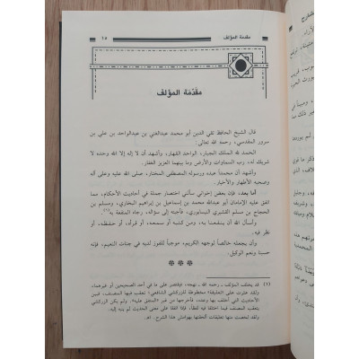 تيسير العلام شرح عمدة الأحكام | عبدالله آل بسام | جزئين | مكتبة الإرشاد