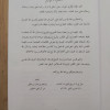 كتاب الفتوح الفائق الحاوي للمعاني الرقائق والإشارات الدقائق | أحمد بن علوان | مكتبة الإرشاد