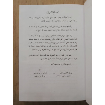 كتاب الفتوح الفائق الحاوي للمعاني الرقائق والإشارات الدقائق | أحمد بن علوان | مكتبة الإرشاد