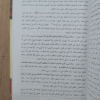 تهذيب مدارج السالكين | ابن قيم الجوزية | دار الفجر للتراث