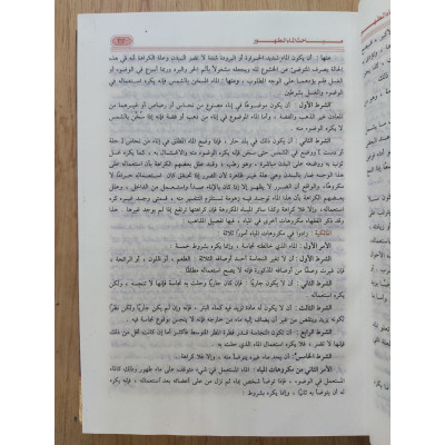 الفقه على المذاهب الأربعة | عبدالرحمن الجزيري | 5 أجزاء | دار الفجر للتراث