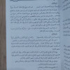 الجامع المفيد في شرح الشاطبية في القراءات السبع | علي هنداوي | دار الإيمان