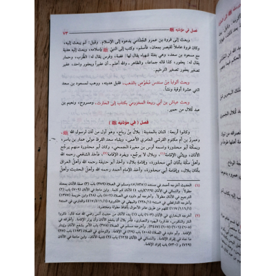 زاد المعاد في هدي خير العباد | ابن قيم الجوزية | 6 أجزاء | دار الفكر