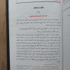 اللمع في أصول الفقه | الشيرازي | دار التوفيقية