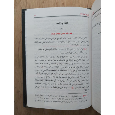 اللمع في أصول الفقه | الشيرازي | دار التوفيقية