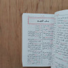 مختار الصحاح | الرازي | المكتبة العصرية | مقاس جيب