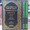 تقريب التهذيب | ابن حجر العسقلاني | دار الفكر | 2 أجزاء