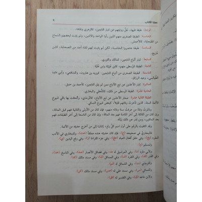تقريب التهذيب | ابن حجر العسقلاني | دار الفكر | 2 أجزاء