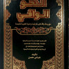 النحو الوافي | عباس حسن | 4 أجزاء | مكتبة المحمدي