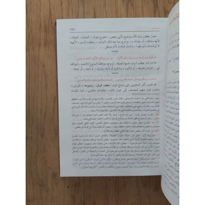 شرح ابن عقيل على ألفية ابن مالك | جزئين | الطلائع | ورق أبيض