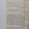 مختصر صحيح البخاري | الزبيدي | دار الفكر | مقاس جيب