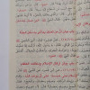 مختصر صحيح مسلم | المنذري | دار الفكر | مقاس جيب