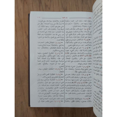 مختار الصحاح | الرازي | دار الحديث | مقاس كبير
