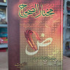 مختار الصحاح | الرازي | دار الحديث | مقاس كبير