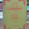 تيسير مصطلح الحديث | الطحان | مكتبة المعارف