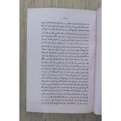 إعلام الناس بما وقع للبرامكة مع بني العباس | مكتبة زنجبار