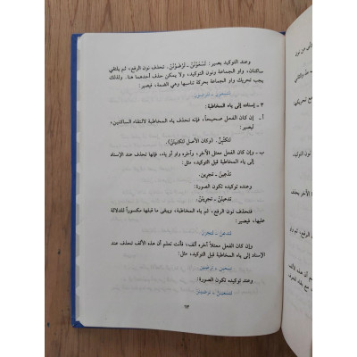 التطبيق الصرفي | عبده الراجحي | دار النهضة العربية | مجلد