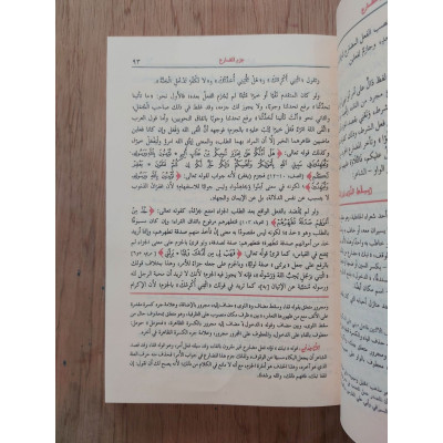 شرح قطر الندى وبل الصدى | ابن هشام الأنصاري | غلاف | دار الطلائع
