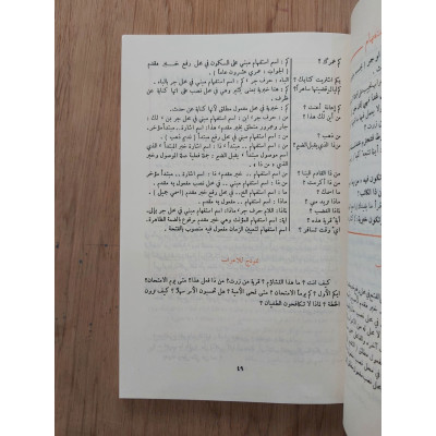 دليل الإعراب والإملاء | أحمد أبو سعد | حسين شرارة | دار العلم للملايين