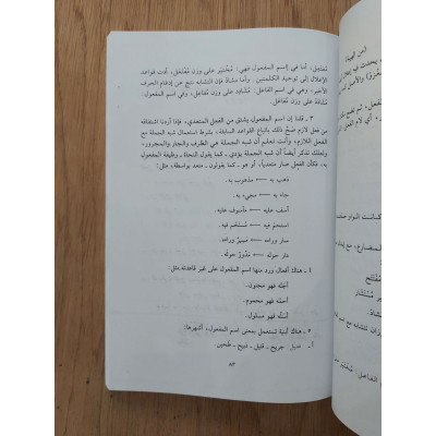 التطبيق الصرفي | عبده الراجحي | دار النهضة العربية | غلاف