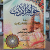 جواهر الأدب | أحمد الهاشمي | دار الفكر