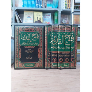 فتح القدير | الشوكاني | المكتبة التوفيقية | 5 أجزاء