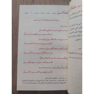 الفوائد البهية شرح لامية شيخ الإسلام ابن تيمية • محمد الفضلي البعداني • العلوم السلفية